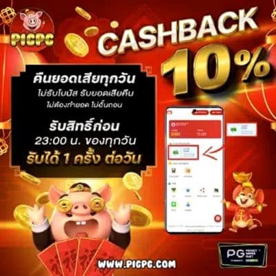 Cash BacK 10%